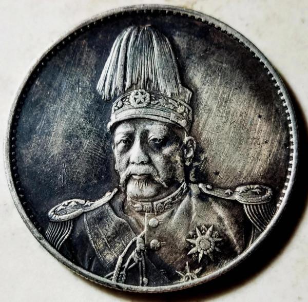 袁世凱元帥服高櫻像中華民國共和紀念幣賞析