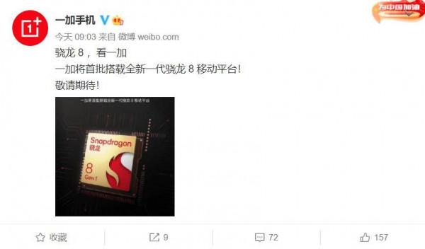 驍龍8 Gen 1處理器釋出，一加手機官宣將首批搭載