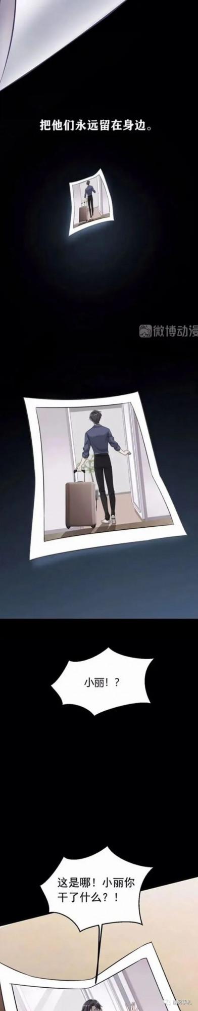 漫畫《佔有慾》，身邊有個佔有慾極強的女人