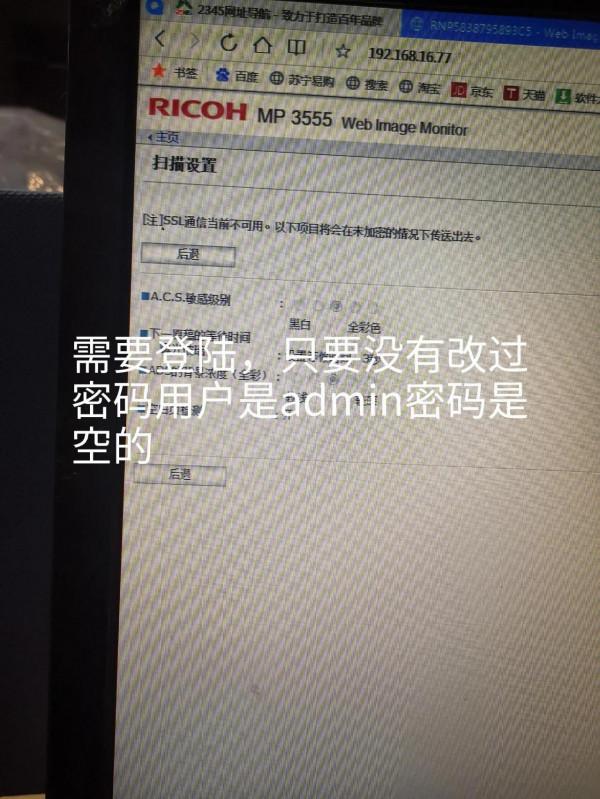 理光3555sp新增掃描到電腦上