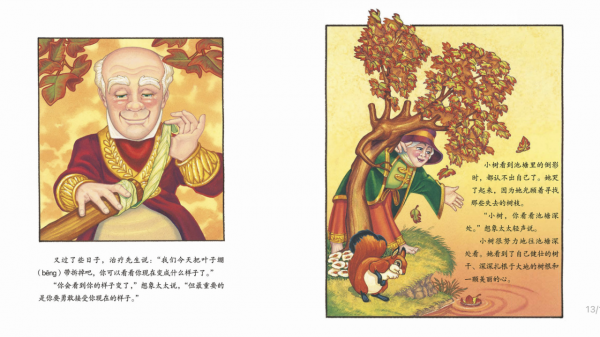 孩子不會寫作文,看繪本《小樹》 孩子不會寫作文,看繪本《小樹》