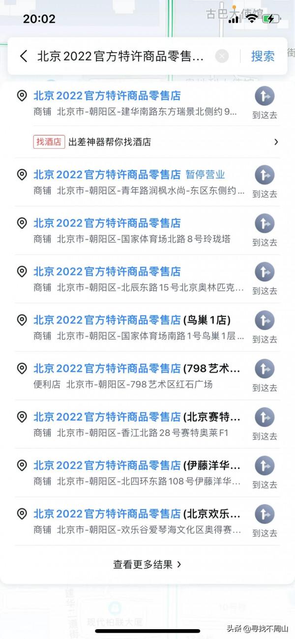 北京冰墩墩購買攻略