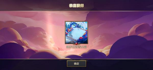 金剷剷之戰魄羅的滑雪樂園棋盤特效一覽