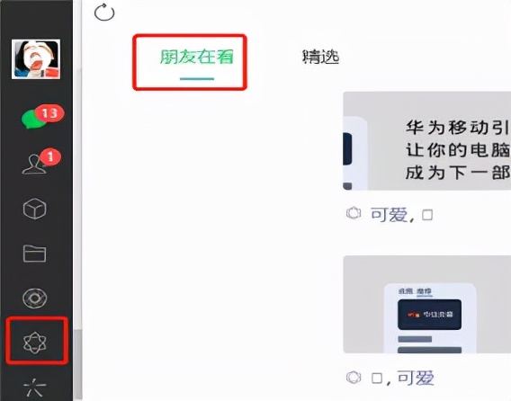 微信PC最新內測，加入4個新功能