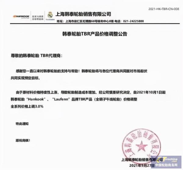 限電限產席捲全國多地,輪胎市場迎來爆發式漲價潮 限電限產席捲全國多地,輪胎市場迎來爆發式漲價潮