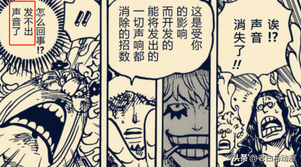 海賊王1040話：羅消除聲音的原理是什麼？