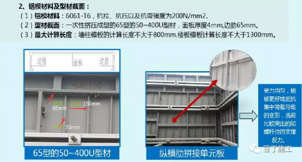 鋁模板施工全過程控制要點有哪些？