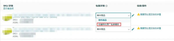 亞馬遜FBA最新發貨流程梳理