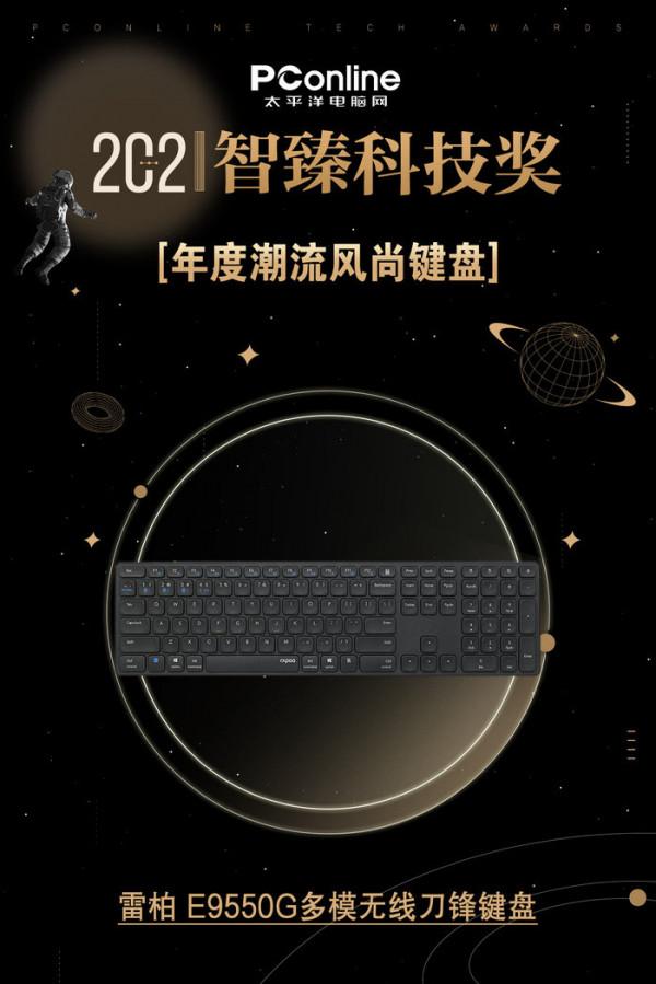 PConline 2021智臻科技獎《外設》品類獲獎榜單 PConline 2021智臻科技獎《外設》品類獲獎榜單