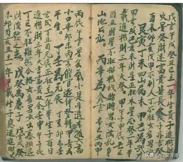 近代民間抄本——救師總訣