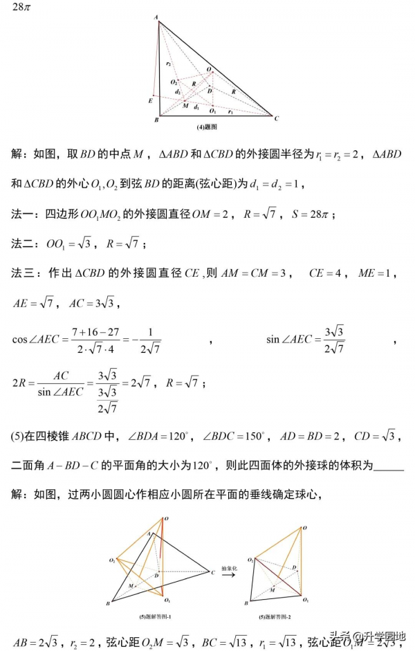 8大模型搞定高考數學壓軸題: 立體幾何外接球與內切球, 高分不發愁!