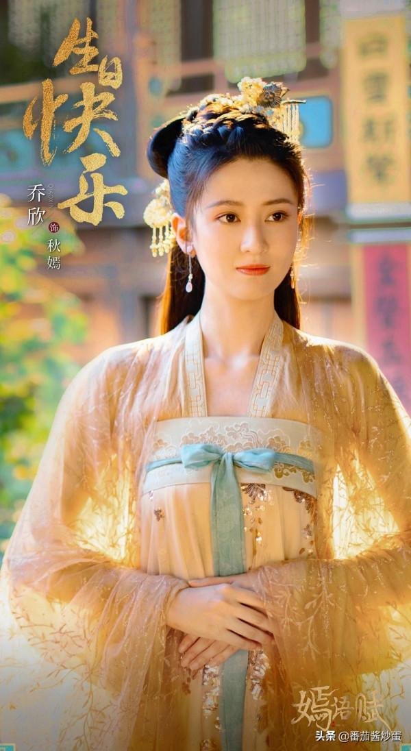 《嫣語賦》喬欣出演黑蓮花女主，節奏快不老套，劇情太酸爽了