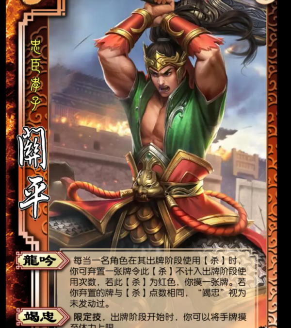 三國殺:自主節命?發揮更穩定——界關平解析 三國殺:自主節命?發揮更穩定——界關平解析