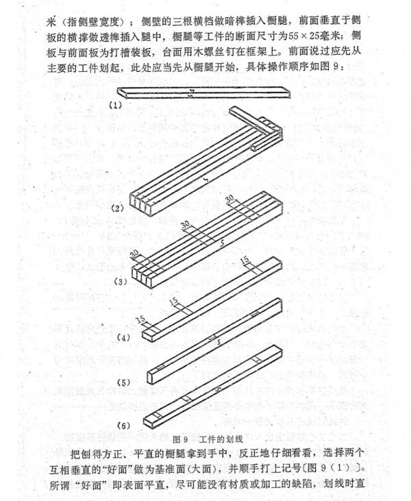 土木建築之木匠手藝