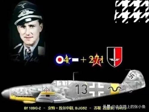 二戰德國十大王牌飛行員,個個都是傳奇 二戰德國十大王牌飛行員,個個都是傳奇