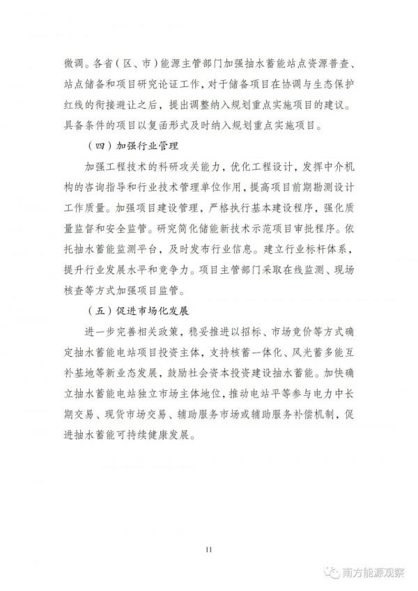 抽水蓄能中長期發展規劃正式釋出