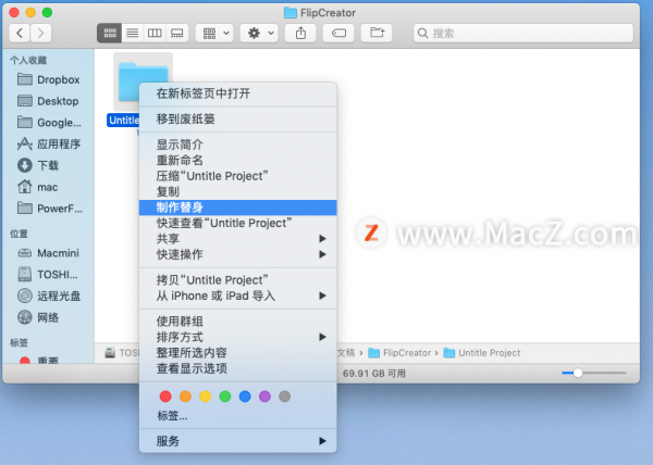 Mac新手教程：如何在Mac桌面設定快捷方式？