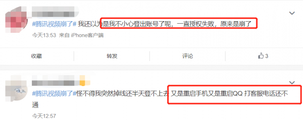 昨天，騰訊這幾款APP，一下子全崩了