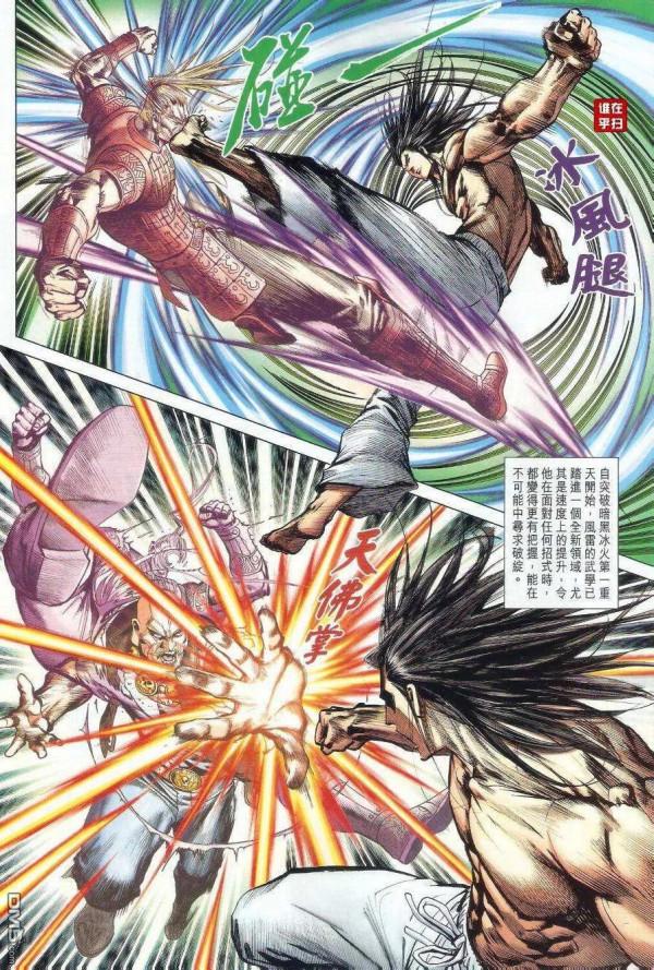 暗黑傳人~王風雷