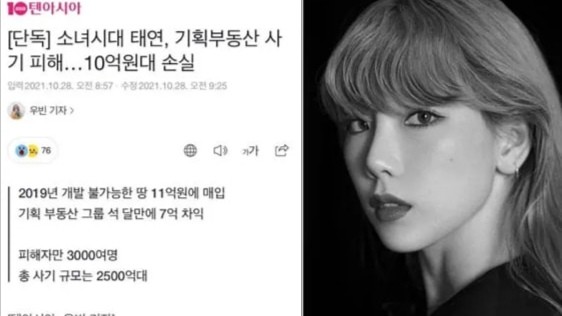 韓國知名女星金泰妍被騙10多億韓元？真令人心疼