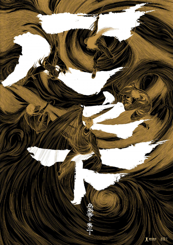 黃海操刀！《草木人間》釋出首款概念海報