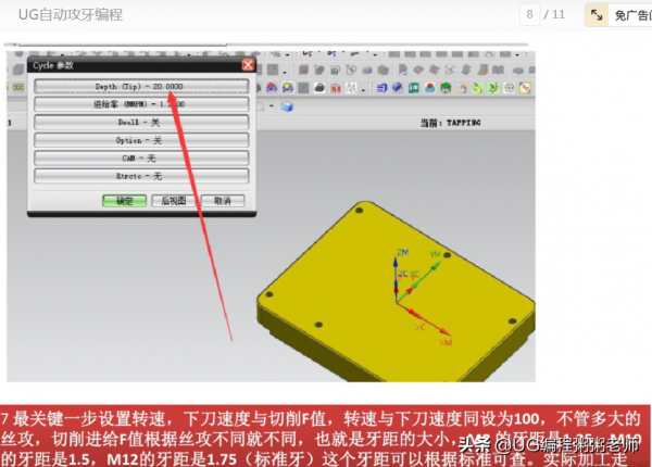 UG自動攻牙程式設計，幫你快速提高程式設計效率