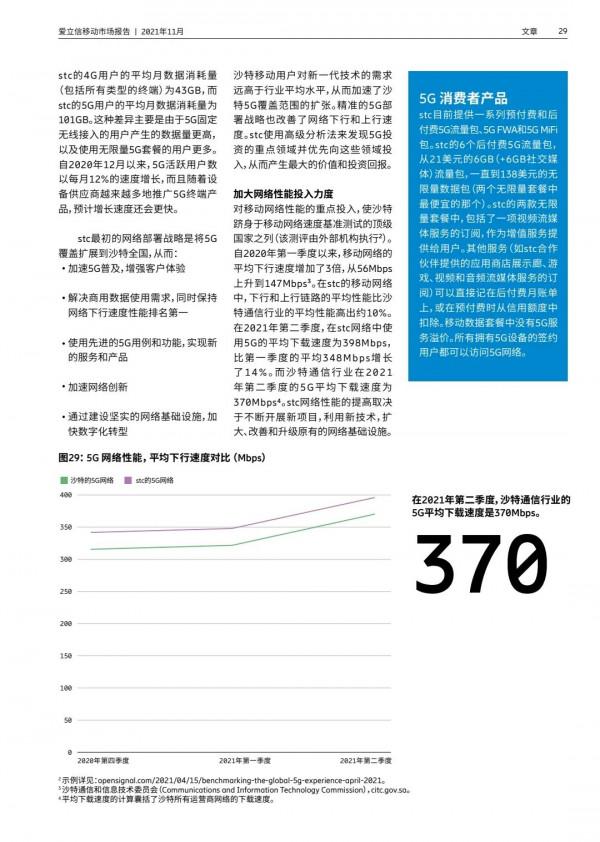 愛立信最新預測：5G簽約使用者將突破44億（附報告全文）