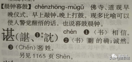 為什麼諶龍的“諶”讀chén,而諶利軍的“諶”讀shèn? 為什麼諶龍的“諶”讀chén,而諶利軍的“諶”讀shèn?
