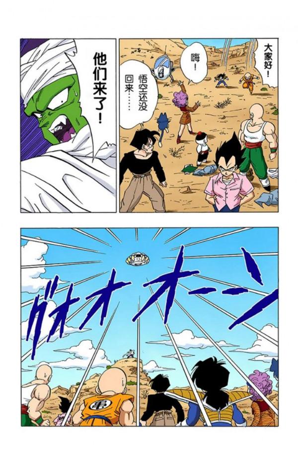 龍珠全綵漫畫326至330回~弗利薩敗北，未來少年登場