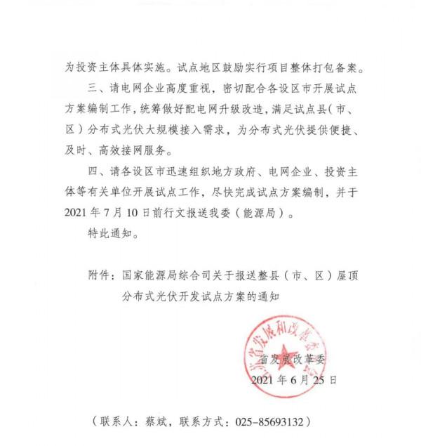 整縣推進光伏，23省25份紅標頭檔案