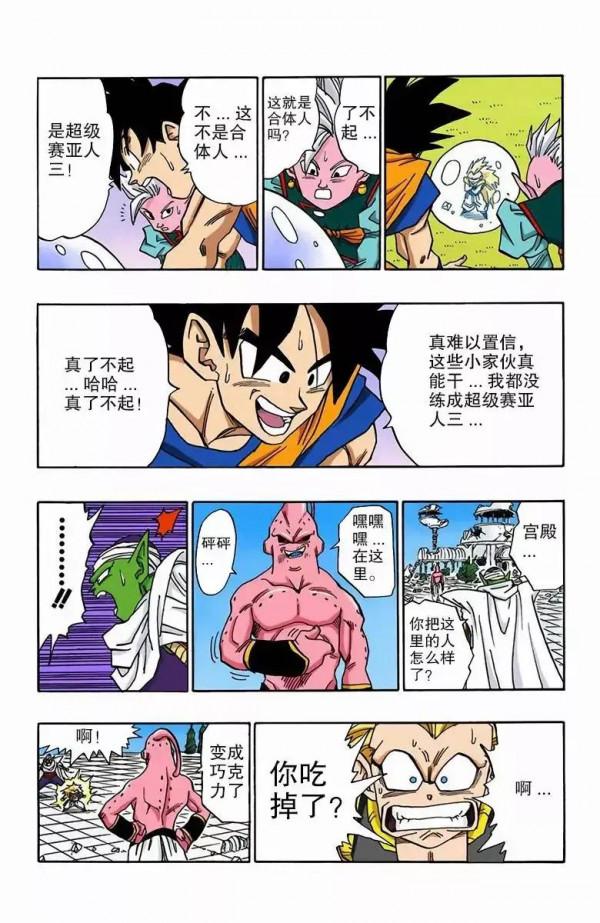 龍珠彩色漫畫第493話