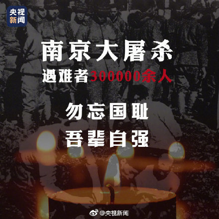 勿忘！南京！南京