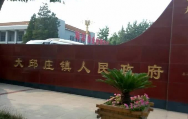 撤村建鎮、農民翻身、教授當顧問:大邱莊的神話20年 撤村建鎮、農民翻身、教授當顧問:大邱莊的神話20年