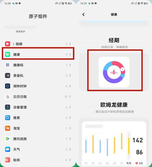 收藏！分享MIUI 13和vivo新系統中實用有趣的小元件