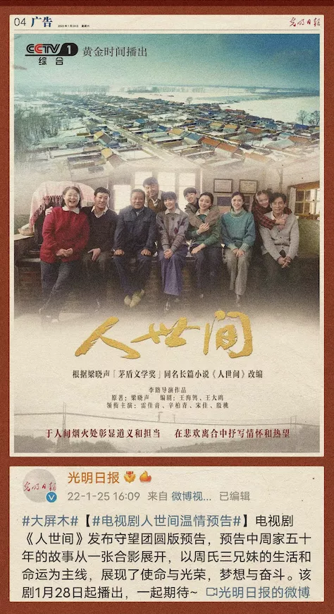 開播首周戰績亮眼，《人世間》為何這麼好看？