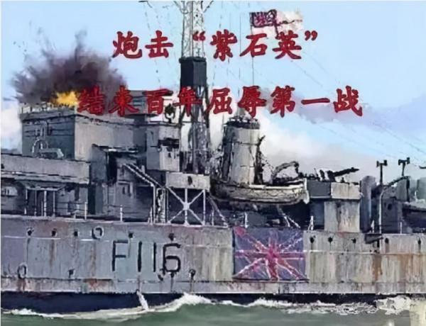 1949年震驚世界的 渡江之戰 和 中英軍事衝突事件始末 1949年震驚世界的 渡江之戰 和 中英軍事衝突事件始末