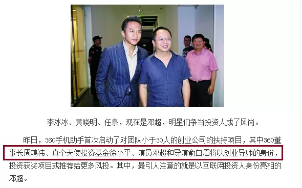 人前是巨星，人後是玩物？這些明星早就翻身成資本大佬了