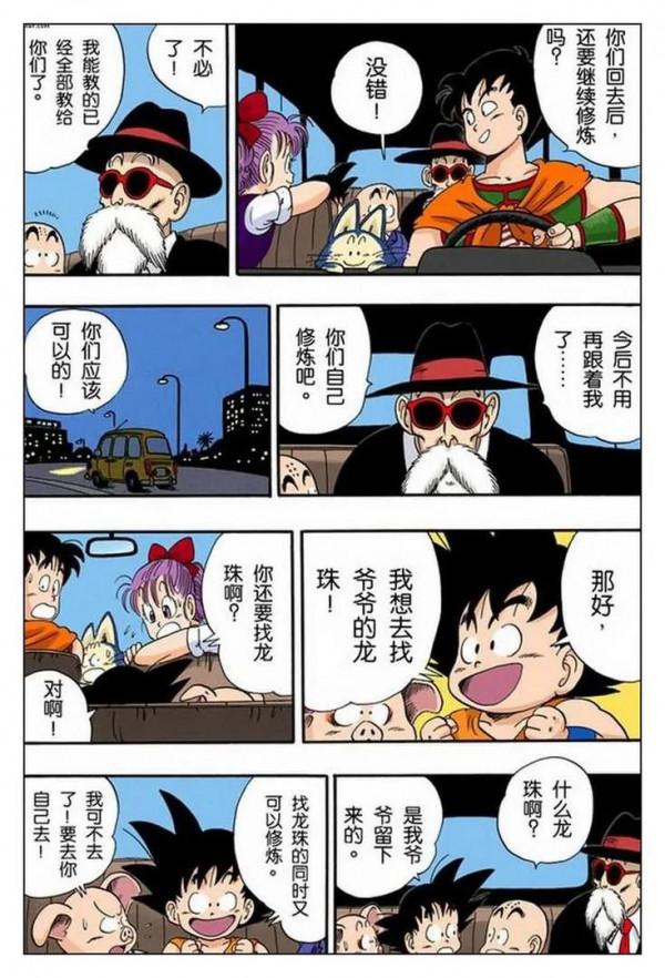 龍珠全綵漫畫第51回至55回 龍珠全綵漫畫第51回至55回