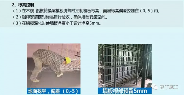鋁模板施工全過程控制要點有哪些？