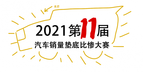 11月銷量墊底轎車盤點，吉利領克一車上榜，北汽新能源想哭
