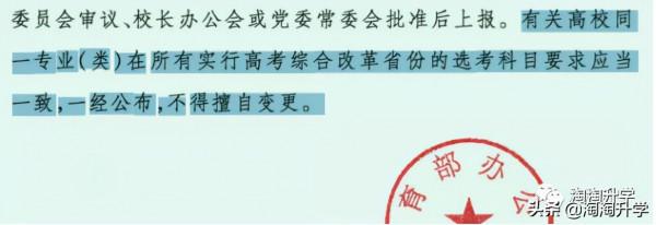 2024年高校專業選課要求分析和2021級選課建議（新高考省份通用）