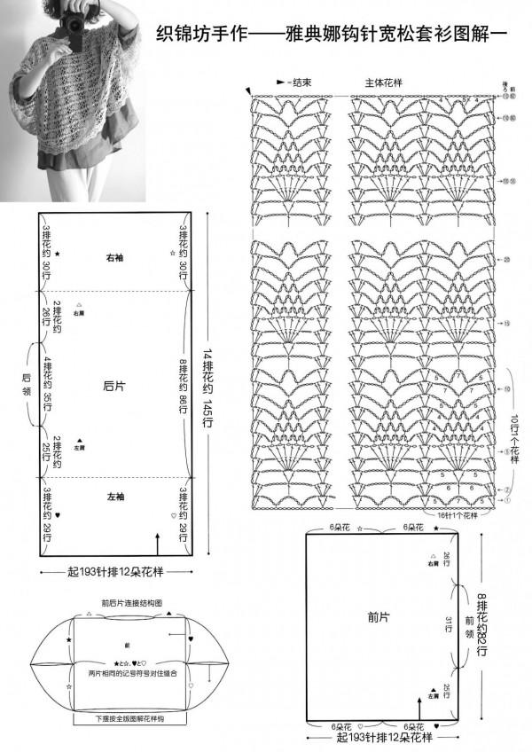 織錦坊手作--雅典娜 鉤針套衫附圖解