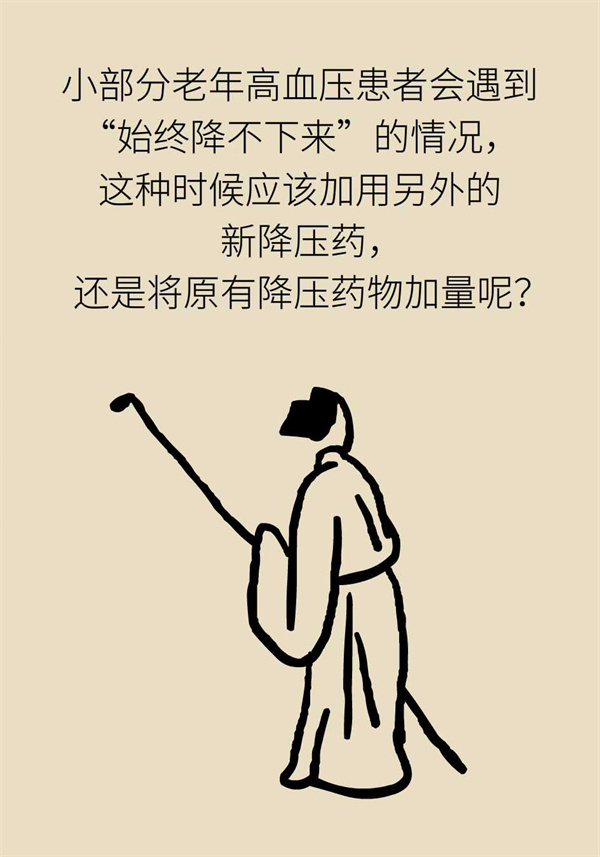 老年人降血壓要謹慎保守一些？達標最重要！