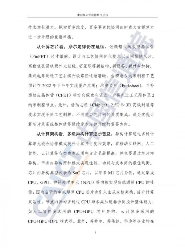 中國算力發展指數白皮書（2021）