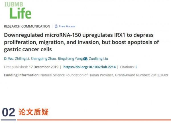 中南大學湘雅第三醫院團隊論文因大量圖片修改問題遭質疑 中南大學湘雅第三醫院團隊論文因大量圖片修改問題遭質疑