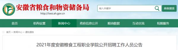 安徽事業單位招1130人! 安徽事業單位招1130人!
