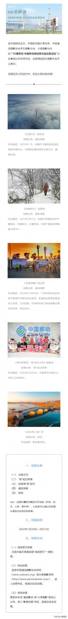 徵稿進行中｜&OpenCurlyDoubleQuote;5G看移動&rdquo;中國移動圖片素材庫作品徵集活動