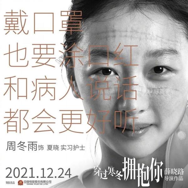 《穿過寒冬擁抱你》，平凡人也是特殊時候的&OpenCurlyDoubleQuote;英雄&rdquo;