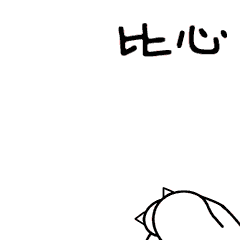 網友問:你會愛上比熊犬,這些撒嬌的方式嗎? 網友問:你會愛上比熊犬,這些撒嬌的方式嗎?