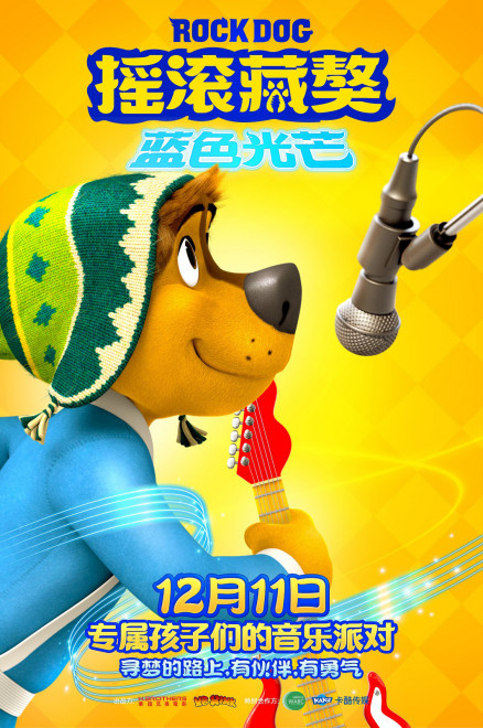 海報首發！動畫《搖滾藏獒：藍色光芒》定檔12.11